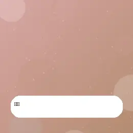 蘑菇视频生活美学达人
